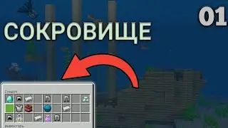 ОДИНОЧНОЕ ВЫЖИВАНИЕ НА СЛОЖНОМ | 01 | ЗАТОНУВШИХ КОРАБЛЕЙ МНОГО НЕ БЫВАЕТ! | МАЙНКРАФТ