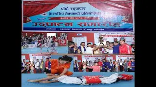 पाँचौ स्यूचाटार फ्रेन्डसिप तेक्वान्दो प्र्तियोगिता स्यूचाटार तेक्वान्दो डोजाङ्ग