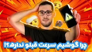 روش های رایگان و تضمینی افزایش سرعت گوشی | How to improve your phone's operation