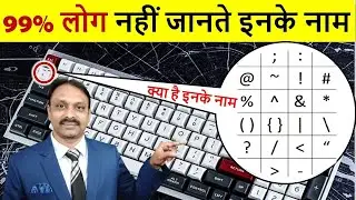 Name Of Keyboard Symbols In Mobile And Computer || Keyboard Symbols