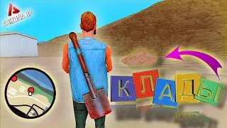 Что Такое Клад и Как его Найти на ARIZONA RP (samp)