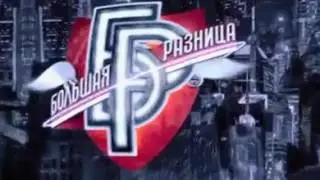 Большая разница: Контрольная закупка