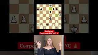 Сыграй как Магнус Карлсен 🔥