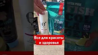 Все для красоты и здоровья