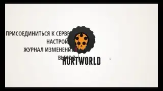 Hurtworld СТРИМ