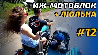 ИЖ  мотоблок #12 Люлька
