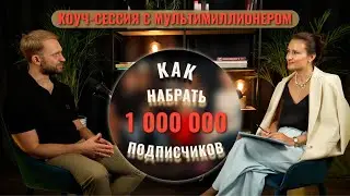 Коуч Лилия Бекмухаметова проводит сессию с Дмитрием Широковым.