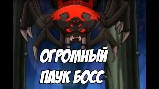 Огромный Паук Босс (Magic Rampage)