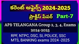 Current affairs in Telugu | Current affairs 2024 | Part 7 | @Educationisourwealth |Current affairs