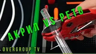 Мануал по жестким трубках (Hard Tubing) часть 1