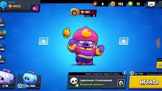 Как поиграть за новый скин Ниты в обычном Brawl Stars??