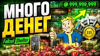 Как взломать Fallout Shelter на пк