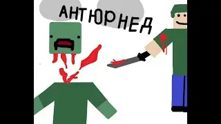Антюрнед пвп на сервере AIR