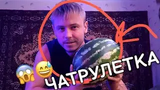 СЪЕДОБНАЯ ЧАТРУЛЕТКА | ЕДА, ОБЩЕНИЕ,  ЧИНАЗЕС | @DaddyGor