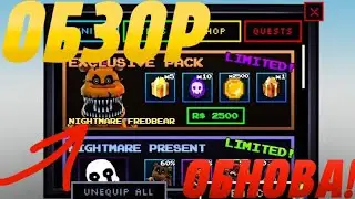 Новое обновление во Five Nights TD! FNaF 4  обновление.