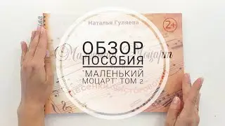 Обзор пособия Натальи Гуляевой 
