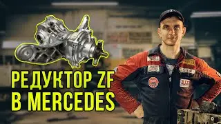 Редуктор ZF В Mercedes Benz GLB300 