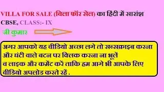 Villa For Sale class 9 In Hindi