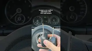 Изготовили дубликат автоключа для Volkswagen Jetta 2010 года взамен испорченного после моря