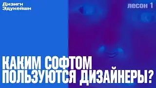 Дизигн Эдукейшн - Софт для дизайнеров, Components, Auto layout и Variable. Лесон 1