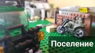 Поселение. Часть первая : прибытие в поселение. Last day on earth.