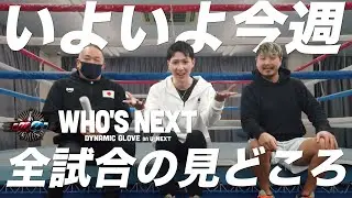 【トリプルタイトルマッチ】今週行われる試合の見どころ解説