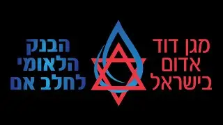 בנק חלב אם - סיפורו של חלב