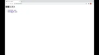 Djangoで簡単なブログを作ってみよう♯2　ListViewとDetailView