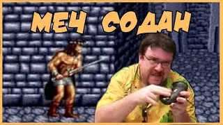 Чердачный Геймер - Меч Содан (Megadrive) (RUS VO)