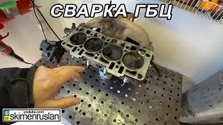И снова сварка - ГБЦ
