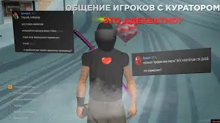 Куратор или кошмар? - Нетипичные отношения и их последствия