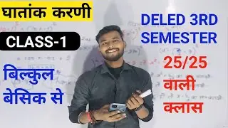 DELED 3RD SEMESTER MATH/घातांक और करणी-1/BTC 3RD SEMESTER BACK PAPER#mathbylalit #deled3rdsemester