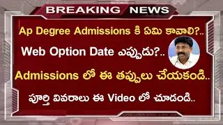 Ap Degree Online Admission date 2021||Ap Degree Reopen date||Koushik Education Hub||