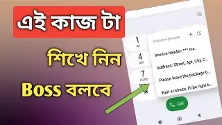 Top 5 useful Android tips and tricks. 5 টি অসাধারণ সেটিংস।
