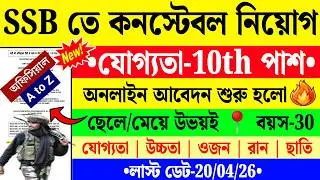 SSB New Vacancy 2026 🎁  SSB Constable Tradesman Recruitment 2026 | SSB Constable Tradesman Update 🤩