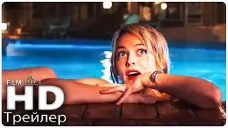 НОВЕЙШИЕ РУССКИЕ ТРЕЙЛЕРЫ 2018 | Неделя #34