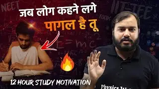 अब दिन भर पढ़ने का मन करेगा तुझे🔥Study Motivation || Motivation by Alakh Panday || PW