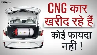 Fuel Price Rise | Is it beneficial to buy a CNG car as compared to a petrol car? | Auto Latest News
