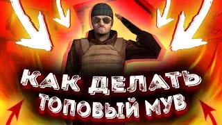 КАК ДЕЛАТЬ ТОПОВЫЙ МУВИК В STANDOFF 2 || КАК ДЕЛАТЬ МУВИК НА ТЕЛЕФОНЕ