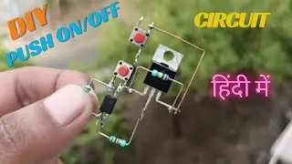 DIY PUSH ON/OFF SWITCH CIRCUIT | हिंदी में