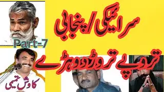 Saraiki Mushira | Punjabi Mushaira | Part-7 | Saraiki Bol
