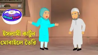 How To Create Islamic Cartoon Animation Vedio 2024|Chromatoon New Muslin Characters