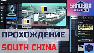 Sandbox Alpha 3 | South China morning post