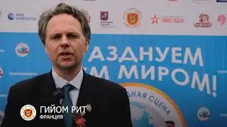 Интервью - Гийом Рит (Франция)