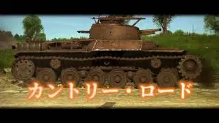 【War Thunder MAD】『カントリー・ロード』ももすけ二等兵様、チャンネル登録者数1000人突破記念