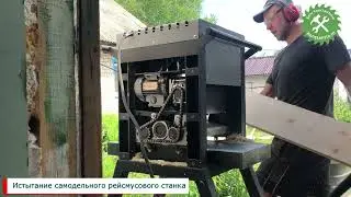Испытание самодельного рейсмусового станка