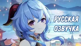 🐐❄РУССКАЯ ОЗВУЧКА ТРЕЙЛЕРА ГАНЬ ЮЙ    «Сияющие мечты»😱