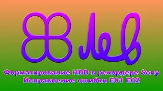 Форматирование HDD в рекордере Sony, исправление ошибок | Format HDD in Sony Recorder, Fixing errors