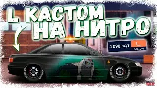 ПОСТРОЙКА L-КАСТОМ НА НИТРО TOYOTA COROLLA LEVIN | ОЧЕНЬ РЕДКИЙ КУЗОВ | Drag Racing Уличные гонки