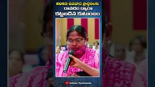 2023 ఉపవాస ప్రార్థనలకు రావడం ద్వారా కట్టబడిన కుటుంబం  #calvarytestimonies #50days #shorts